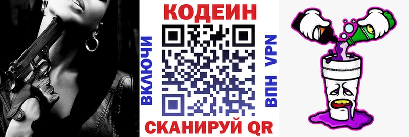 Кодеин Purple Drank  Вологда 